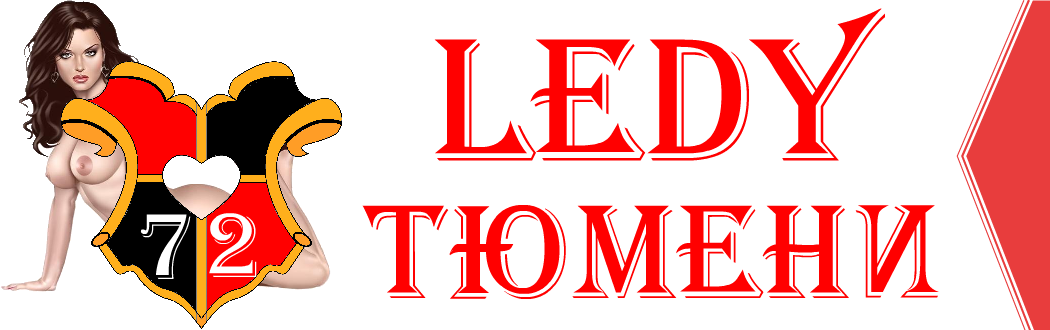 Элитные и дешевые проститутки Тюмени, индивидуалки, шлюхи, путаны.